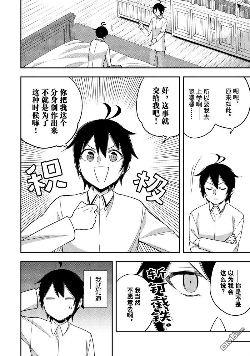 其实，我乃最强?第16话 试看版