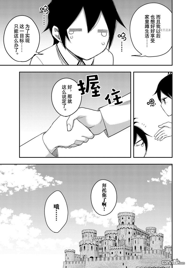 其实，我乃最强?第16话 试看版