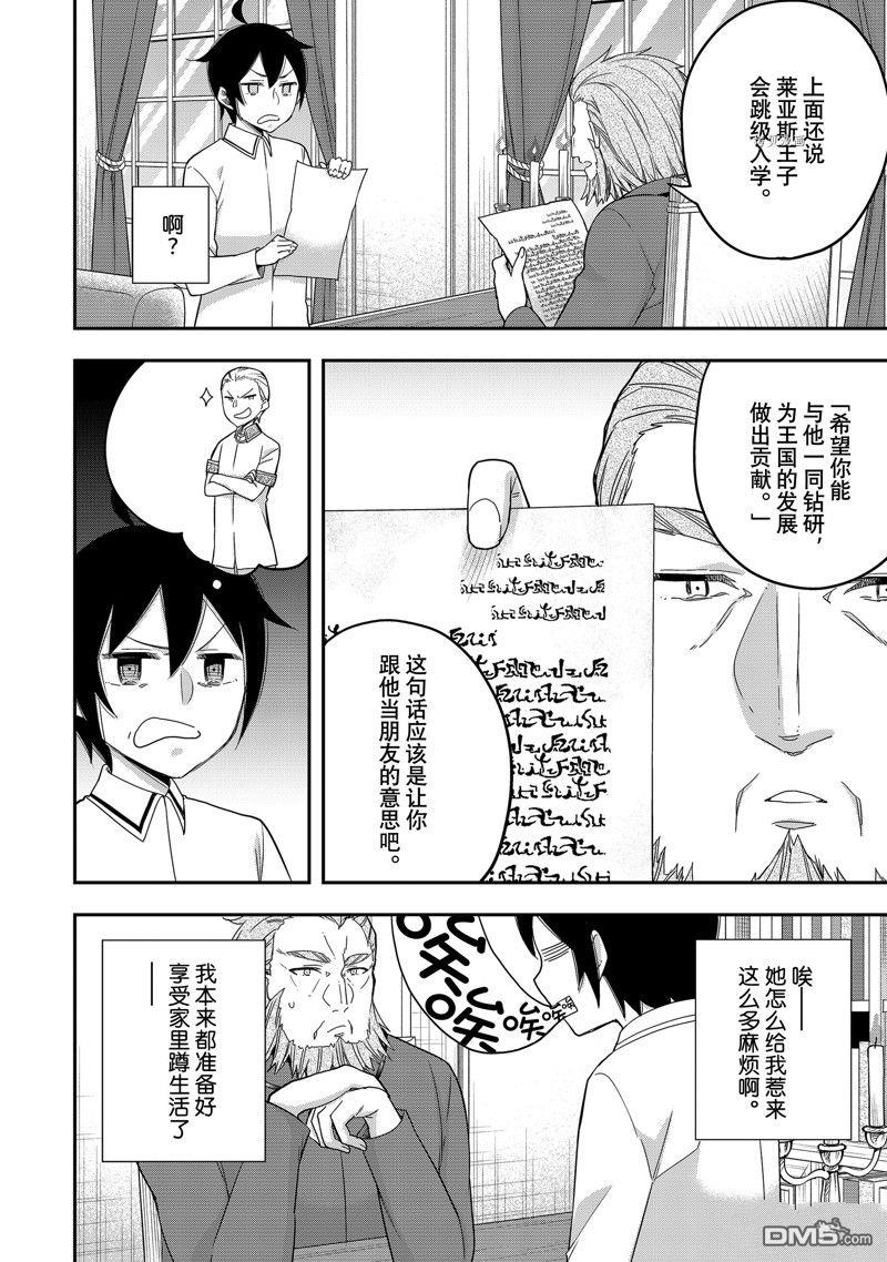 其实，我乃最强?第16话 试看版