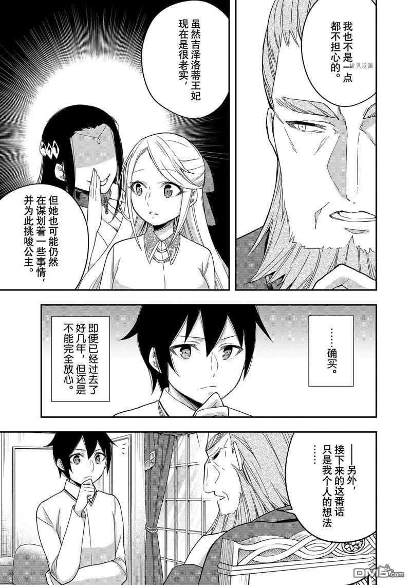其实，我乃最强?第16话 试看版