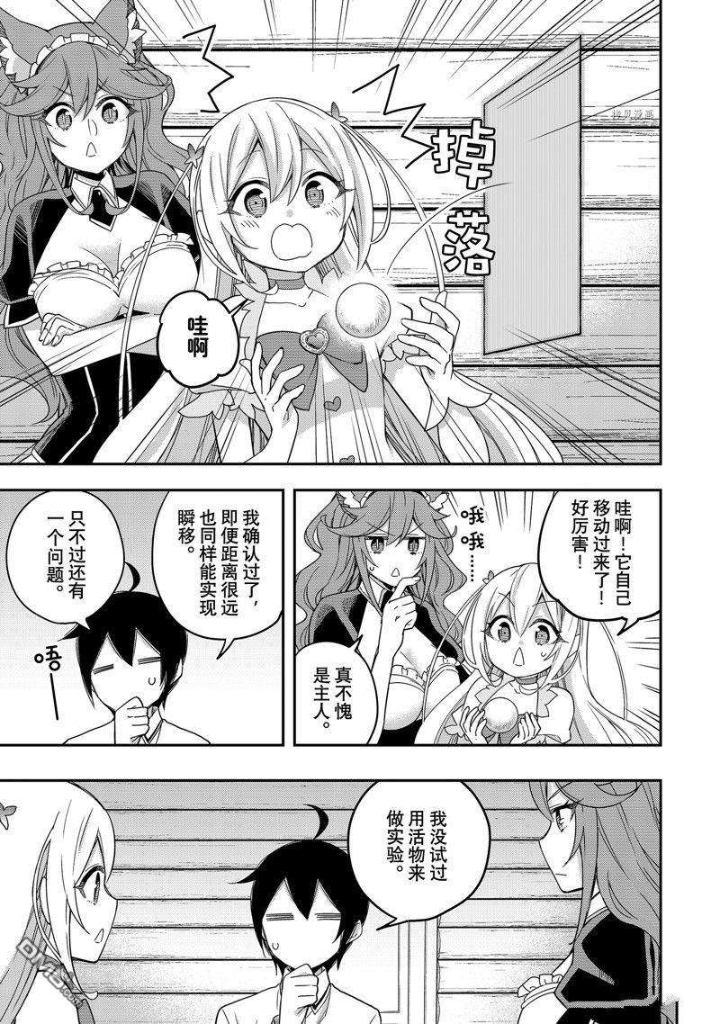 其实，我乃最强?第17话 试看版