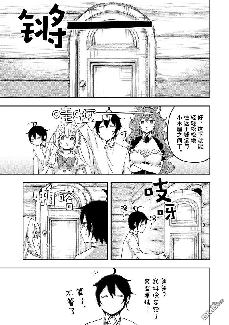 其实，我乃最强?第17话 试看版