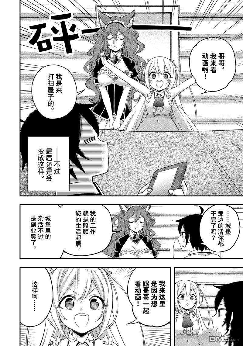 其实，我乃最强?第17话 试看版