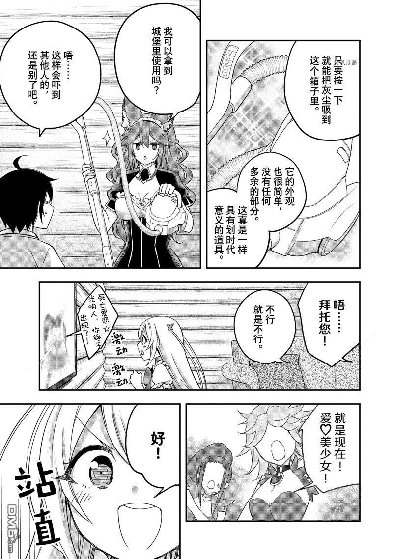 其实，我乃最强?第17话 试看版