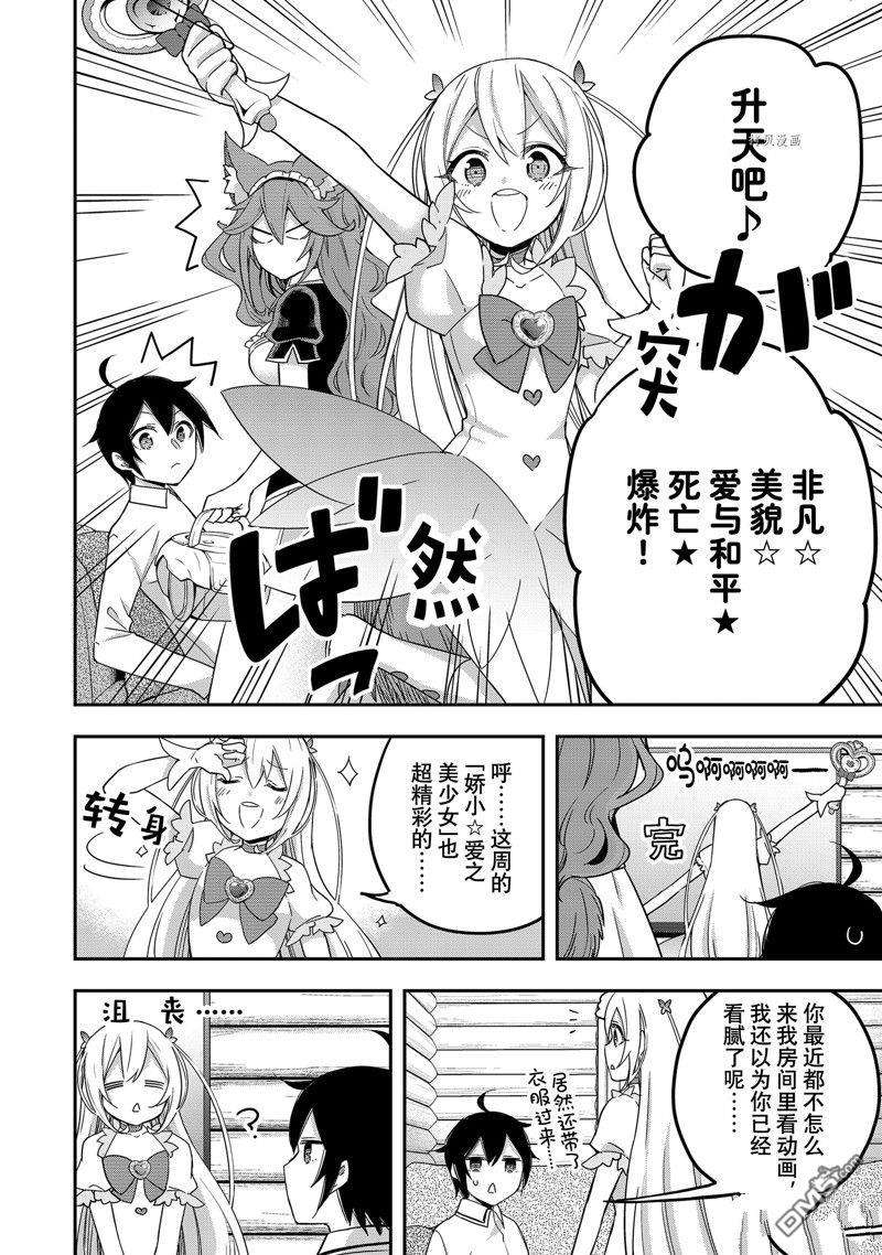 其实，我乃最强?第17话 试看版
