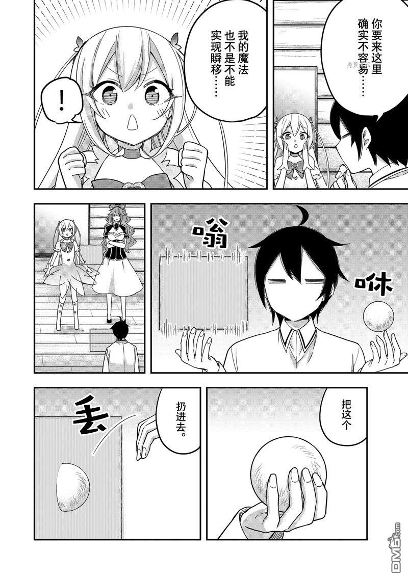 其实，我乃最强?第17话 试看版