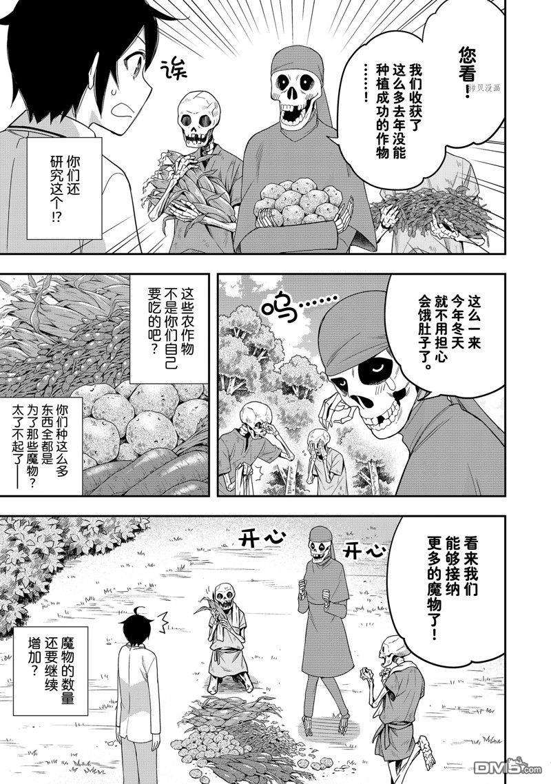 其实，我乃最强?第18话 试看版