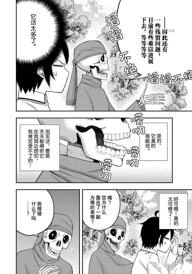 其实，我乃最强?第18话 试看版