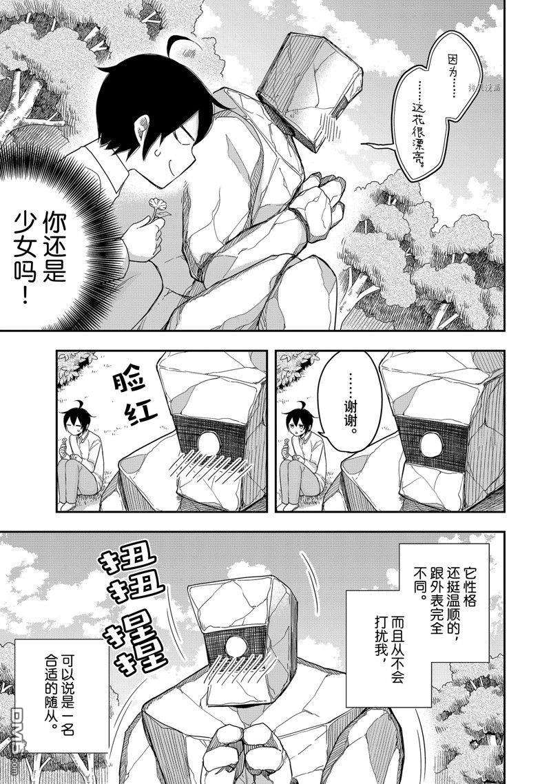 其实，我乃最强?第18话 试看版
