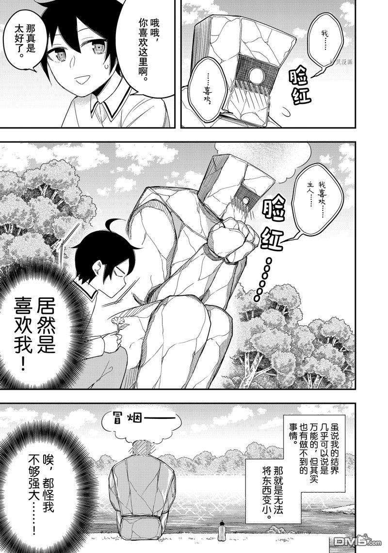 其实，我乃最强?第18话 试看版