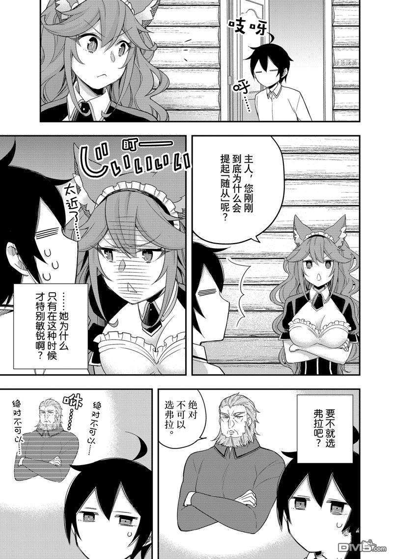 其实，我乃最强?第18话 试看版