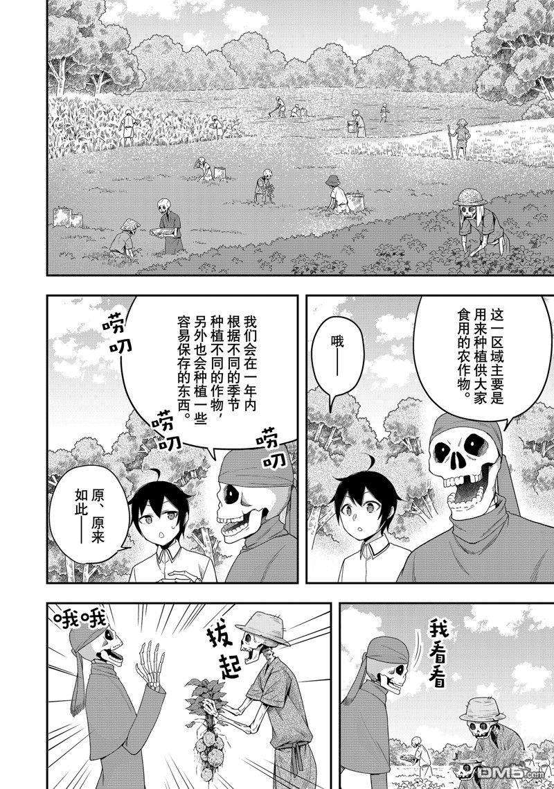 其实，我乃最强?第18话 试看版