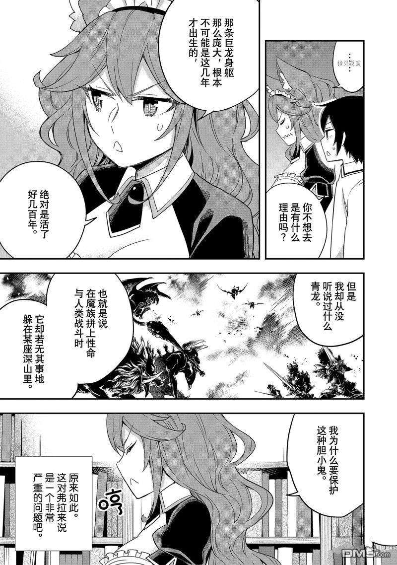 其实，我乃最强?第19话 试看版