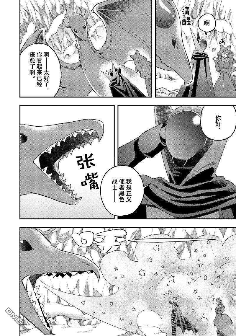 其实，我乃最强?第19话 试看版
