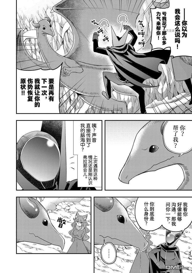 其实，我乃最强?第19话 试看版