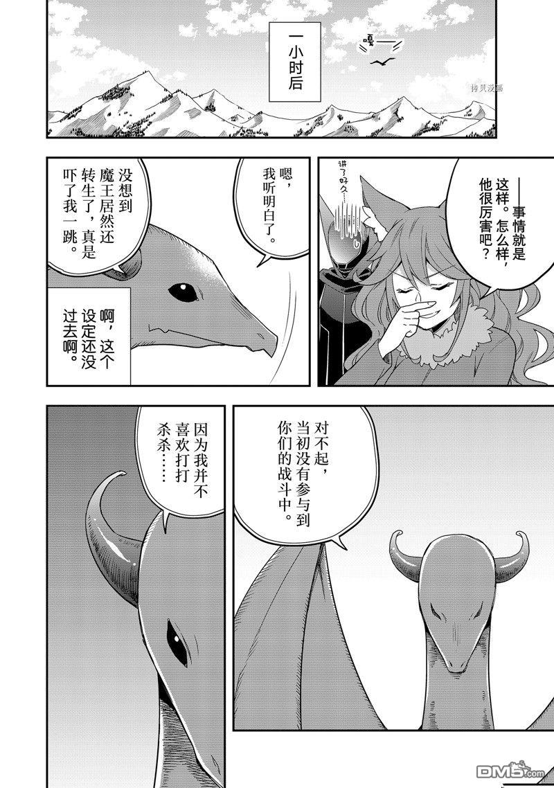 其实，我乃最强?第19话 试看版