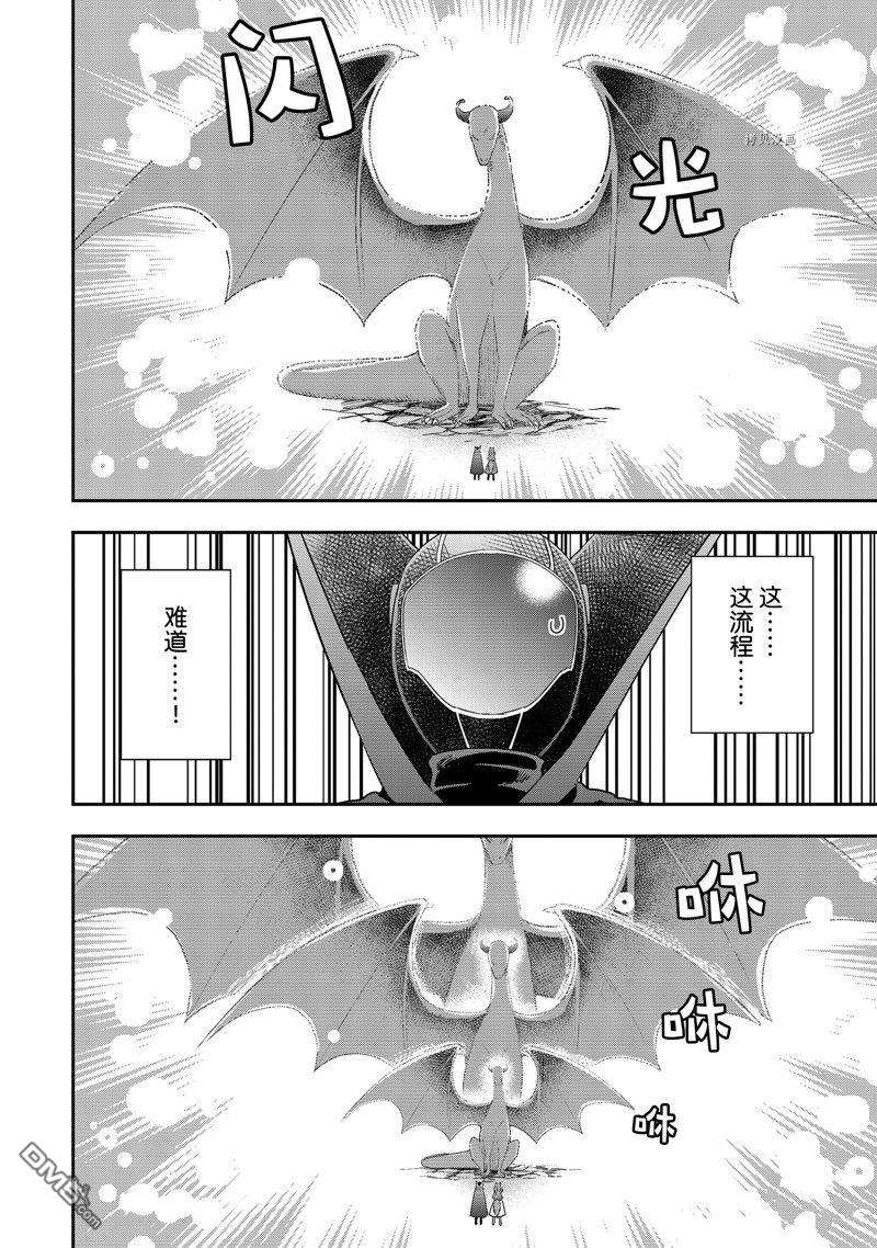 其实，我乃最强?第19话 试看版