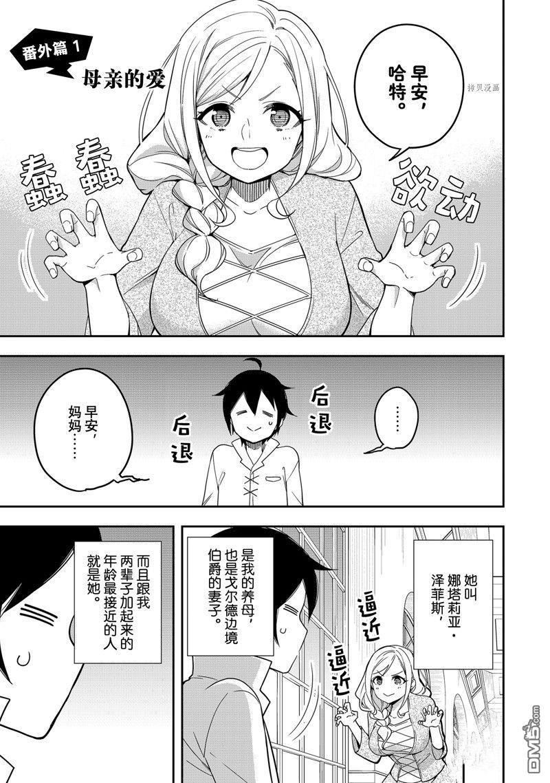 其实，我乃最强?第19话 试看版