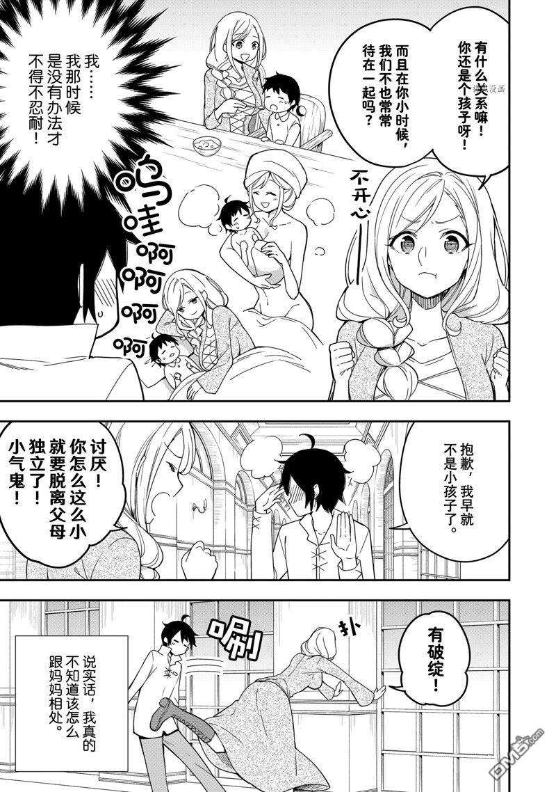 其实，我乃最强?第19话 试看版