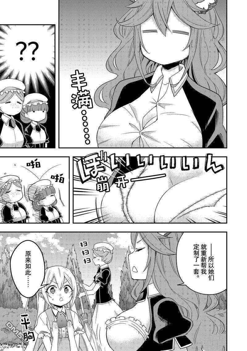 其实，我乃最强?第19话 试看版