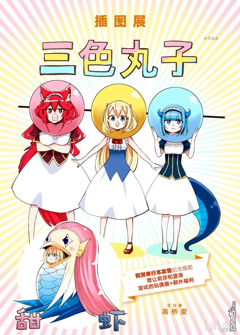 其实，我乃最强?第19话 试看版