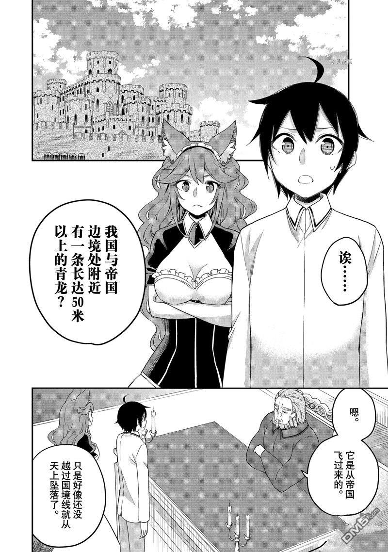 其实，我乃最强?第19话 试看版