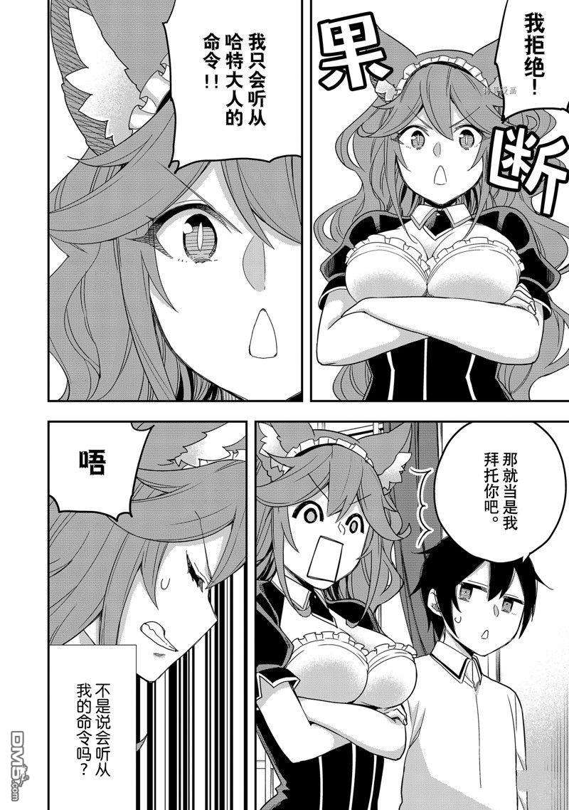 其实，我乃最强?第19话 试看版