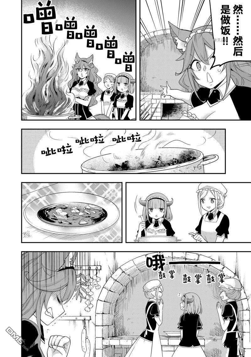 其实，我乃最强?第20话 试看版