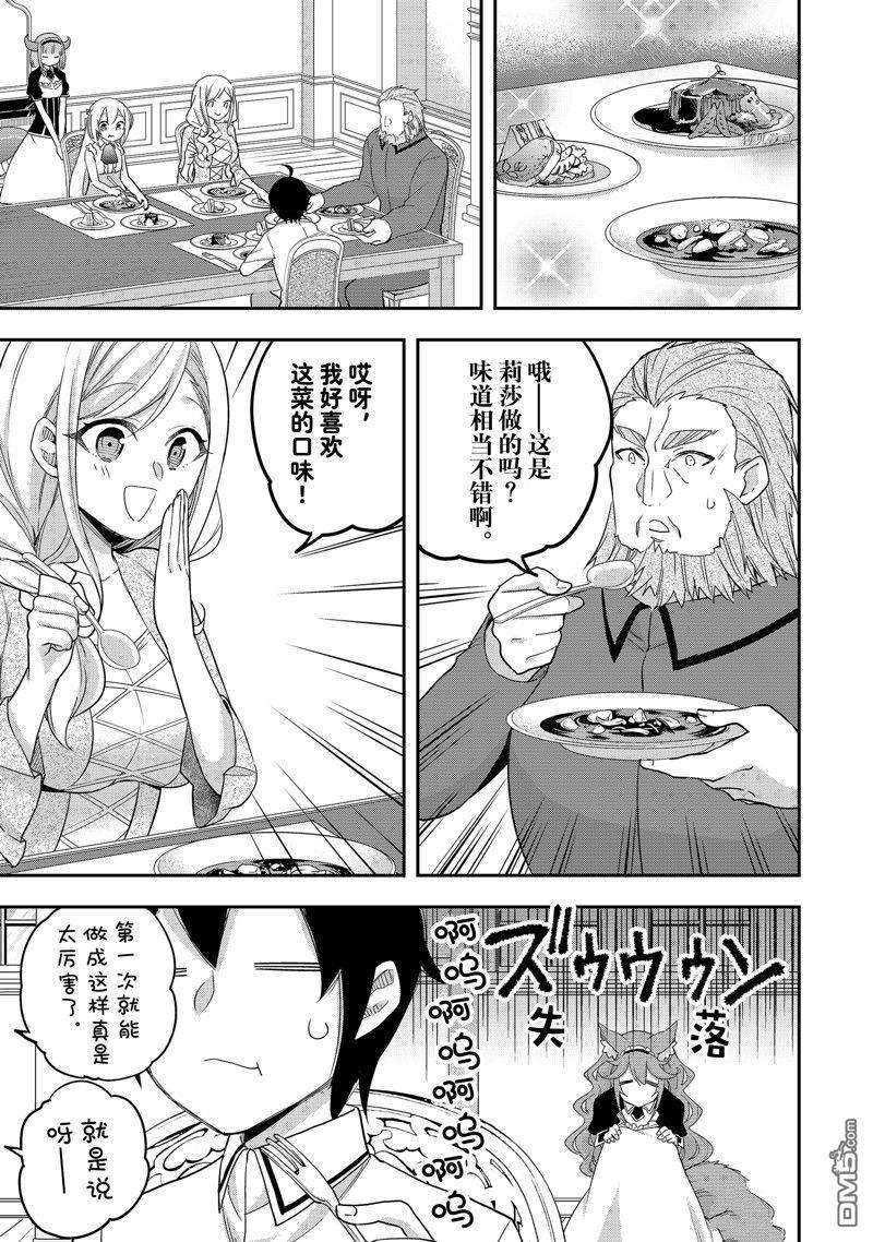 其实，我乃最强?第20话 试看版