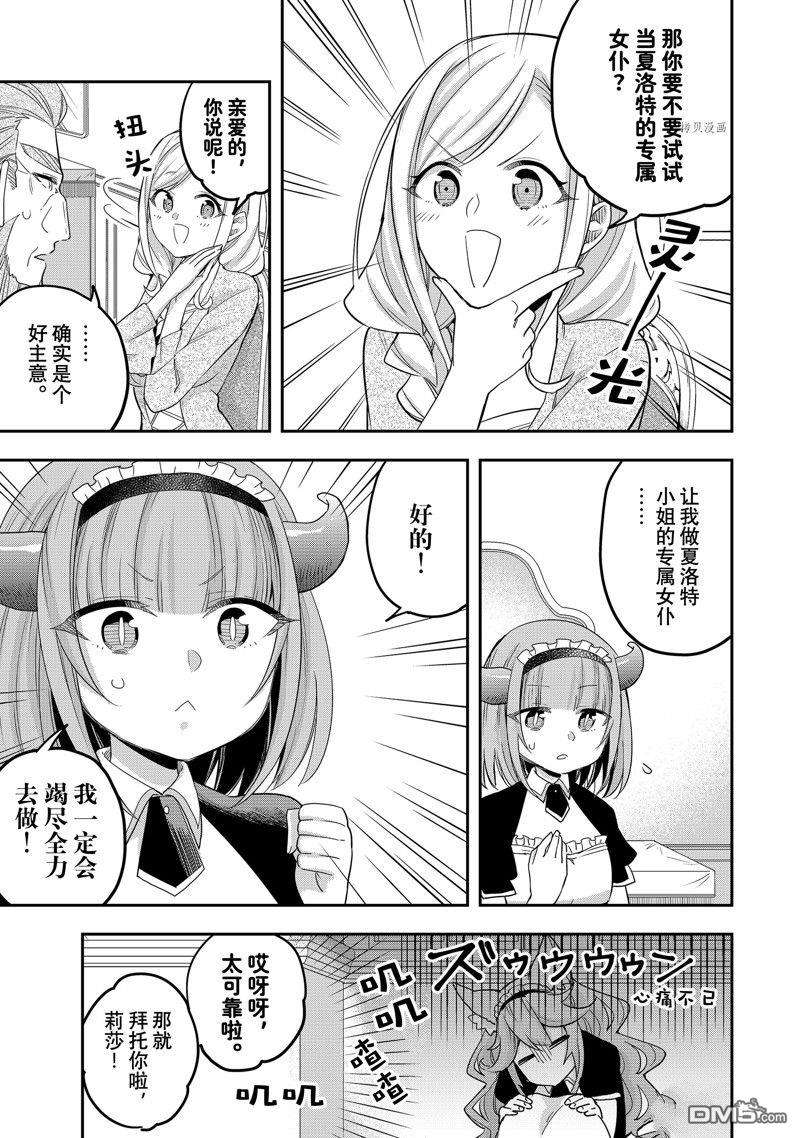其实，我乃最强?第20话 试看版