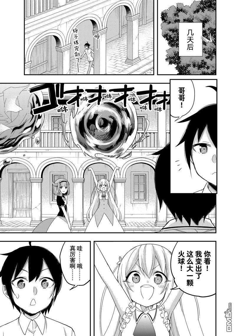 其实，我乃最强?第20话 试看版