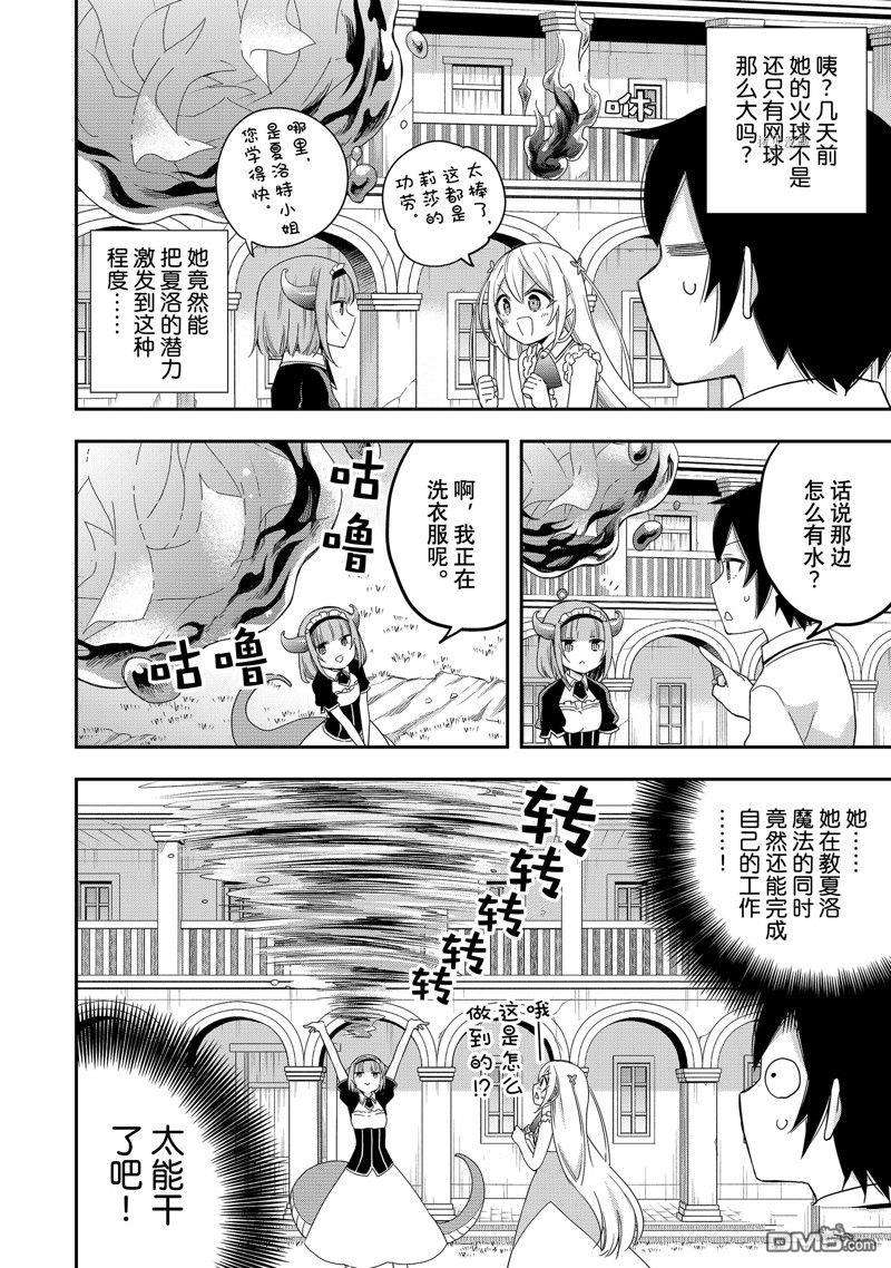 其实，我乃最强?第20话 试看版