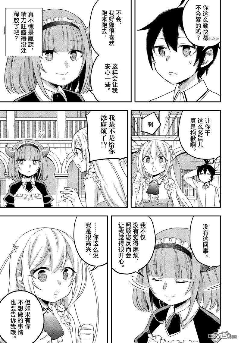 其实，我乃最强?第20话 试看版