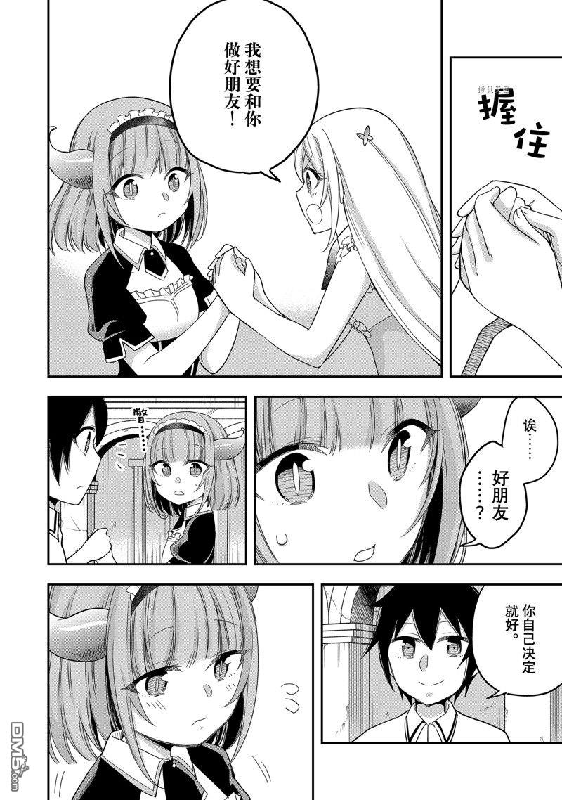其实，我乃最强?第20话 试看版