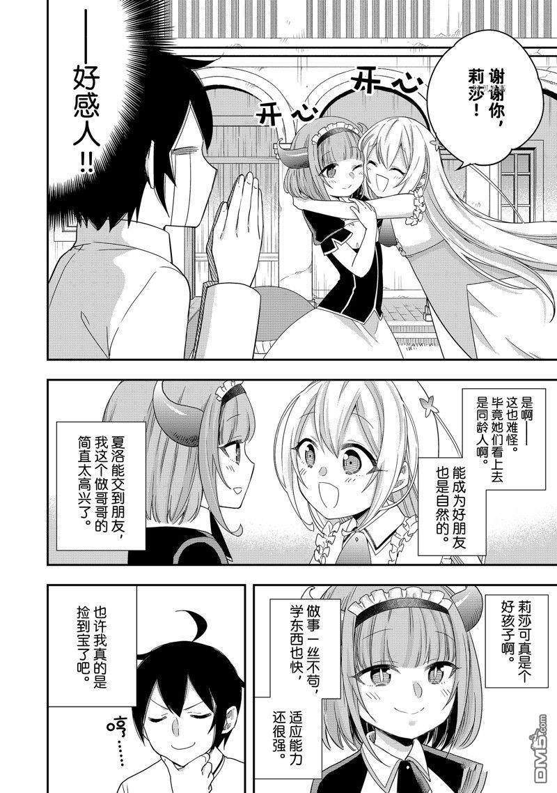 其实，我乃最强?第20话 试看版