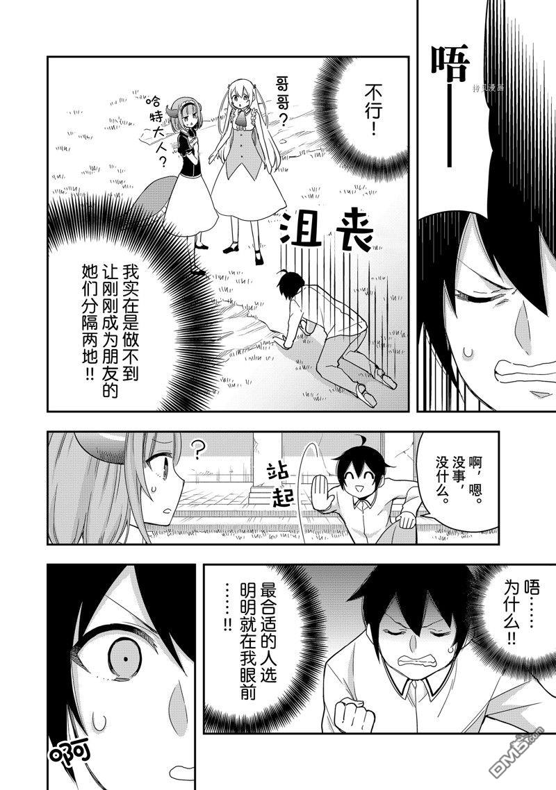 其实，我乃最强?第20话 试看版