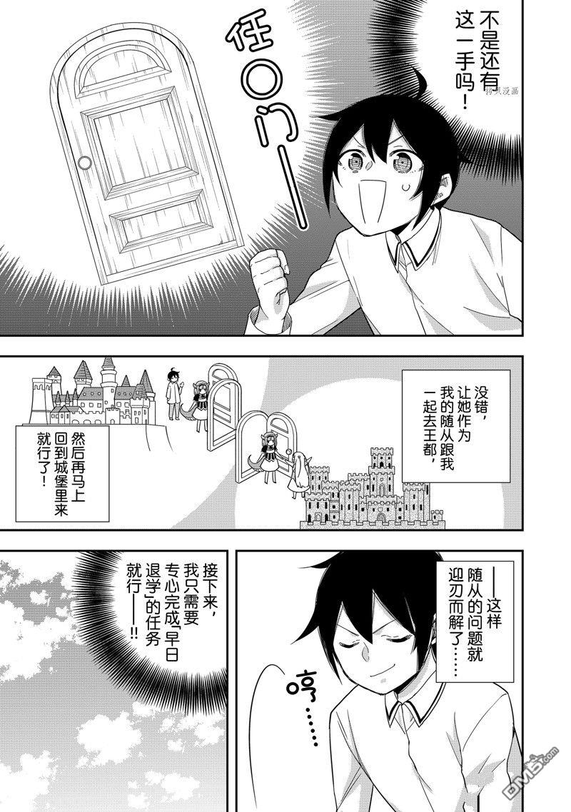 其实，我乃最强?第20话 试看版