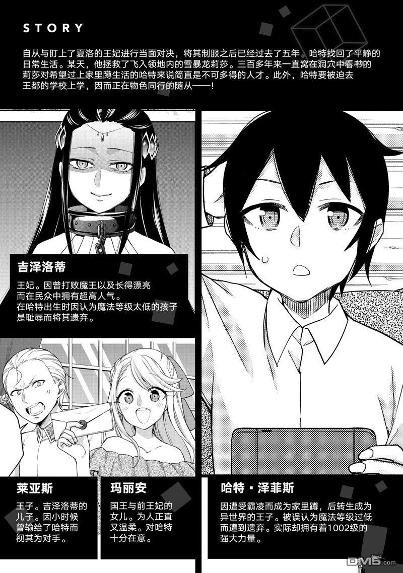 其实，我乃最强?第20话 试看版