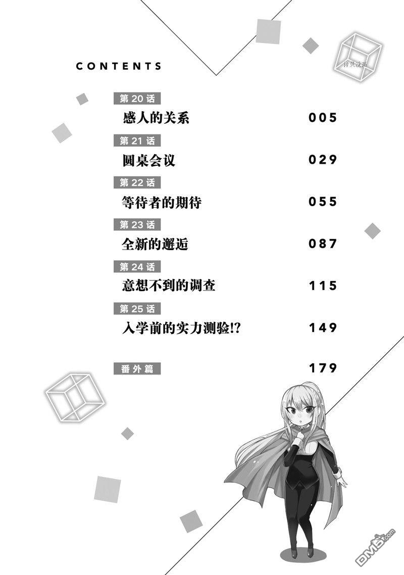其实，我乃最强?第20话 试看版