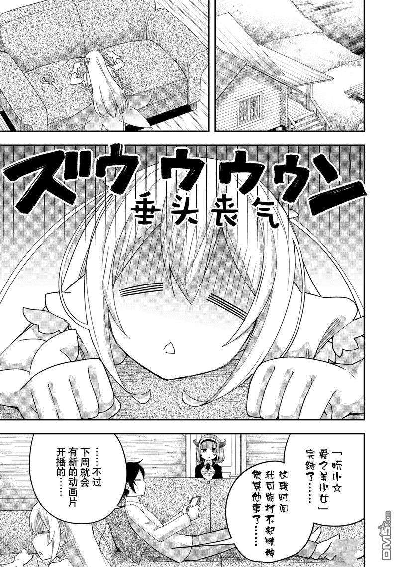 其实，我乃最强?第21话 试看版