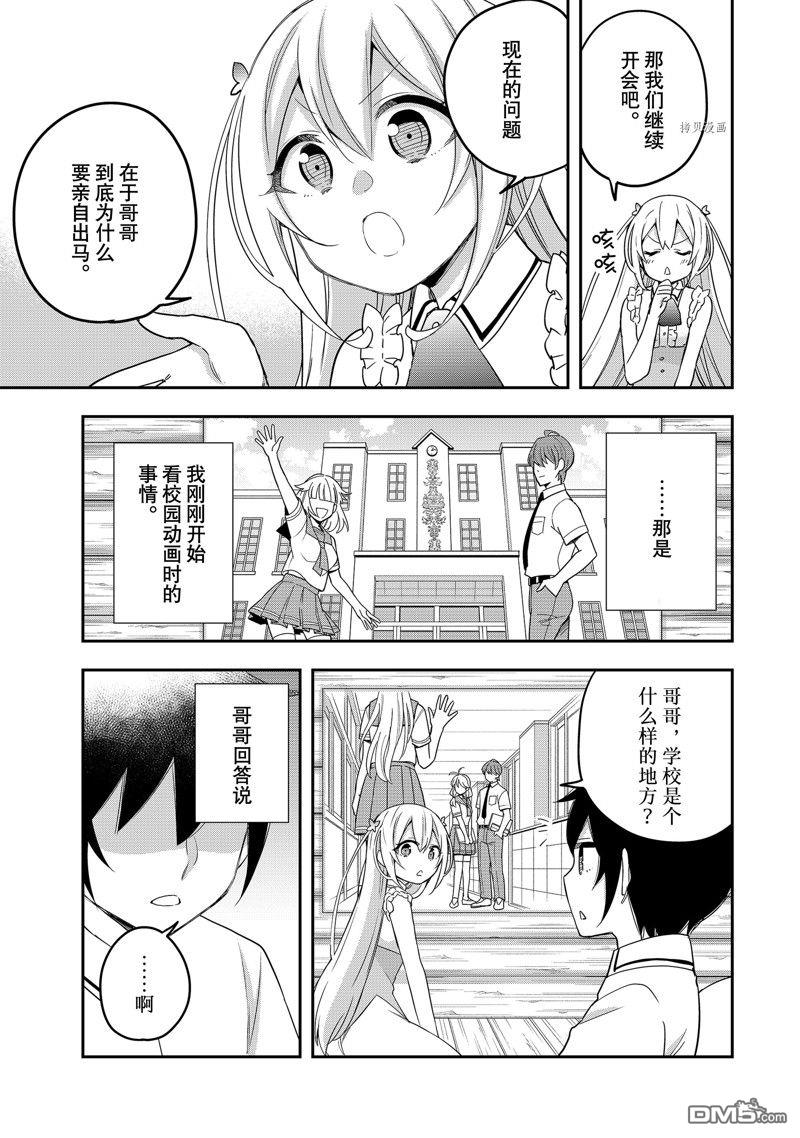 其实，我乃最强?第21话 试看版