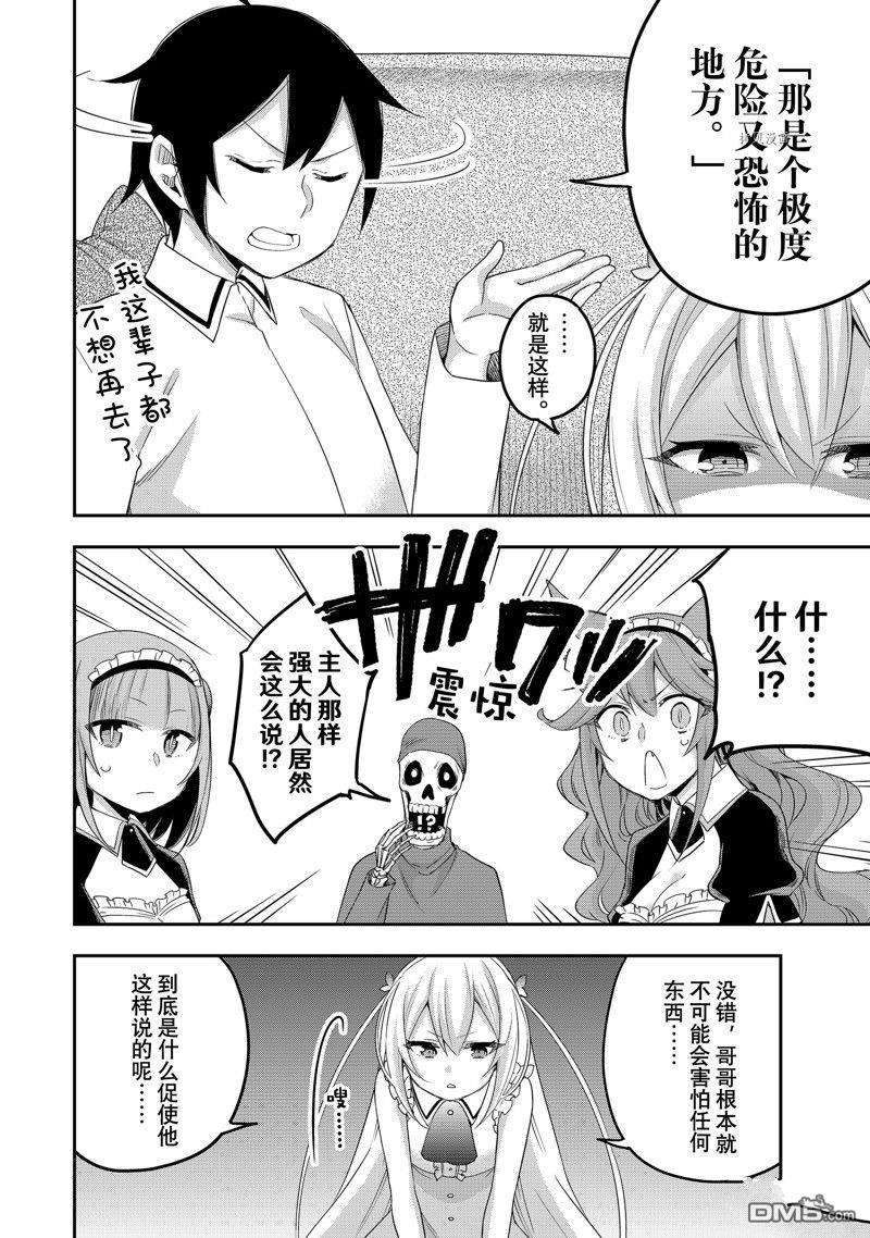 其实，我乃最强?第21话 试看版