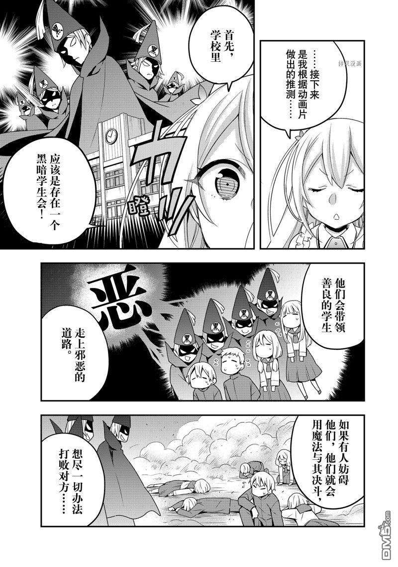 其实，我乃最强?第21话 试看版