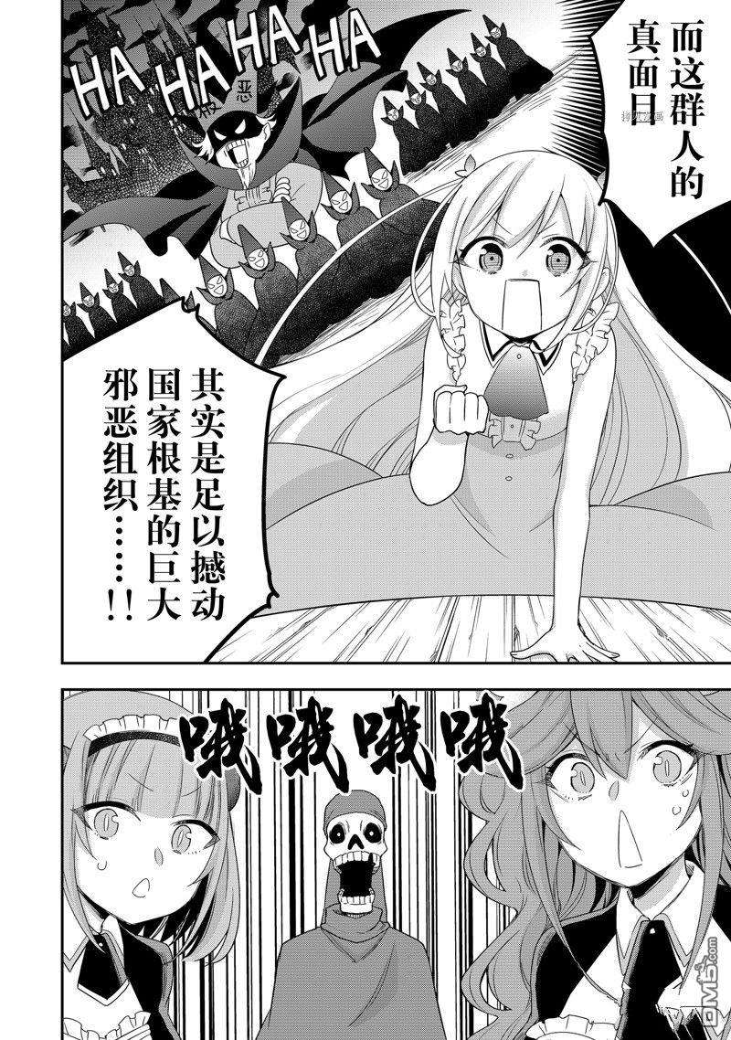其实，我乃最强?第21话 试看版