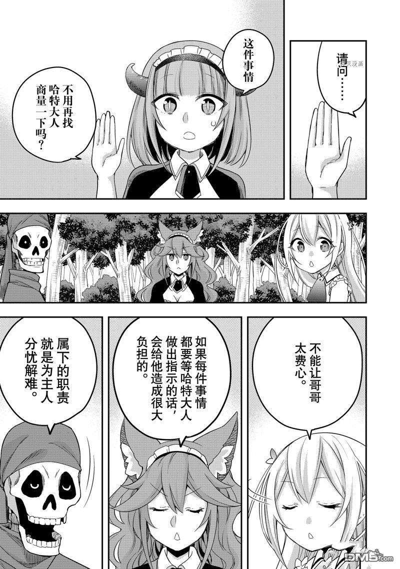 其实，我乃最强?第21话 试看版