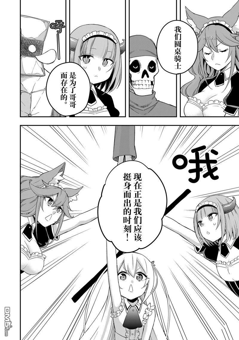 其实，我乃最强?第21话 试看版