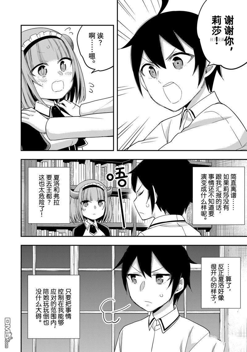 其实，我乃最强?第21话 试看版