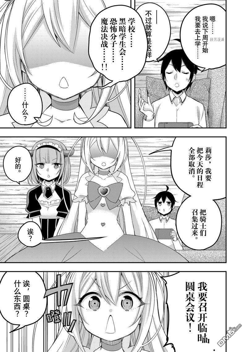 其实，我乃最强?第21话 试看版