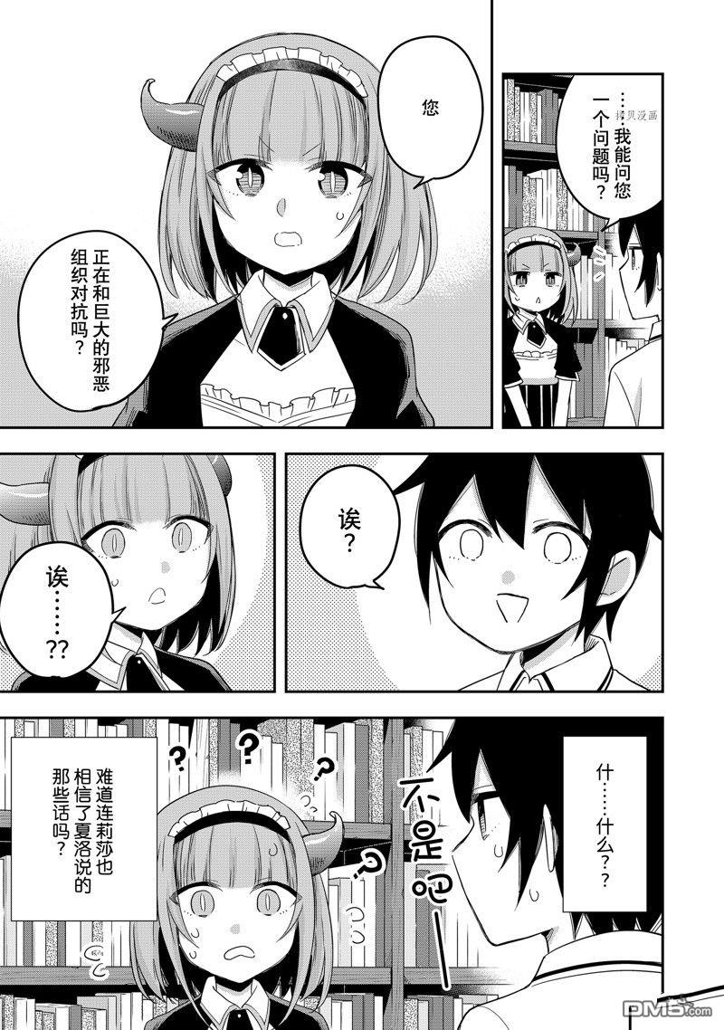 其实，我乃最强?第21话 试看版