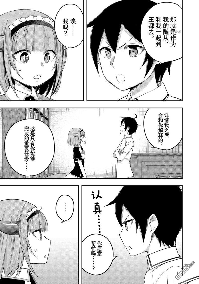 其实，我乃最强?第21话 试看版